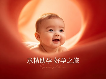 宝丰求精助孕科学助孕 开启专属好孕之旅